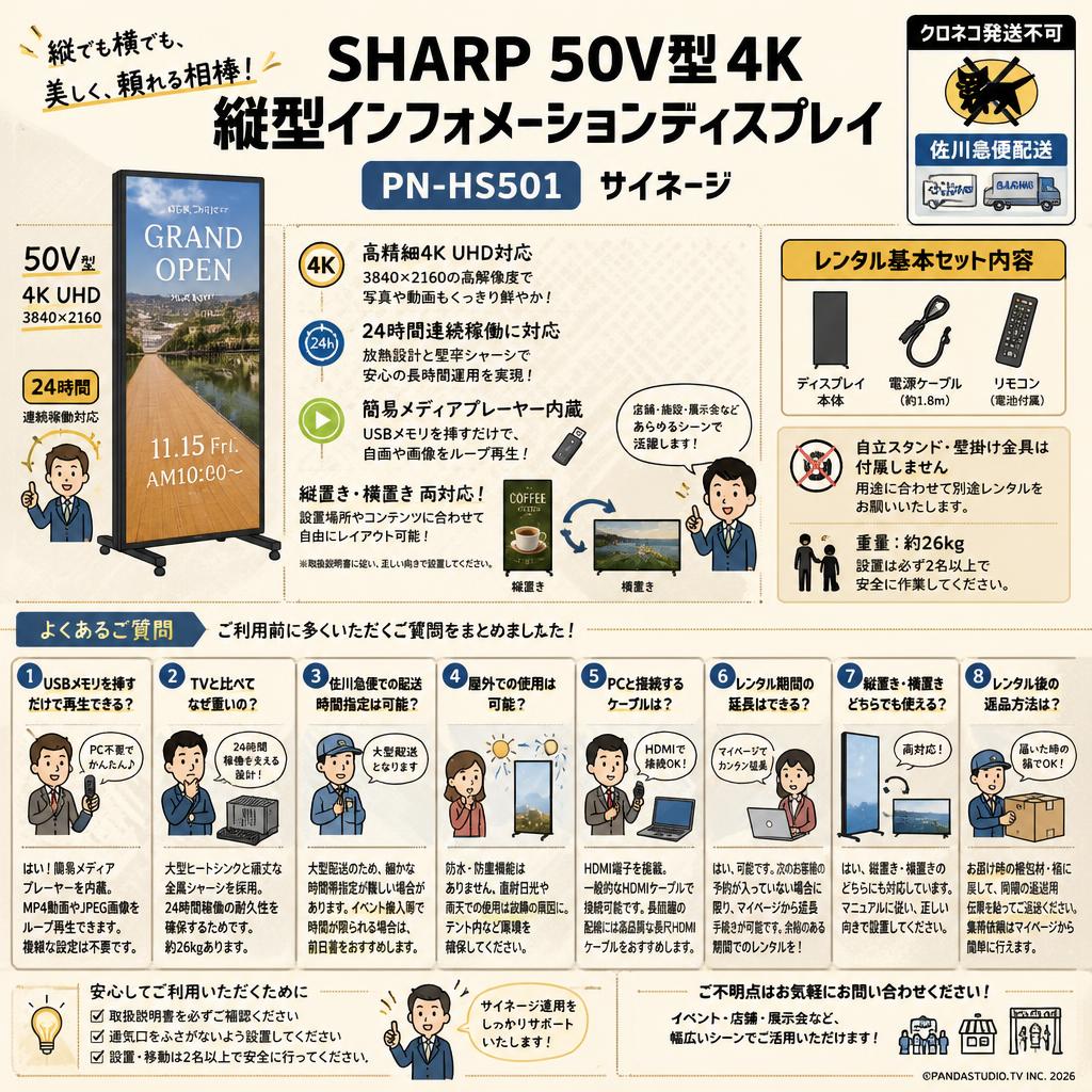 SHARP 50V型 4K 縦型インフォメーションディスプレイ PN-HS501