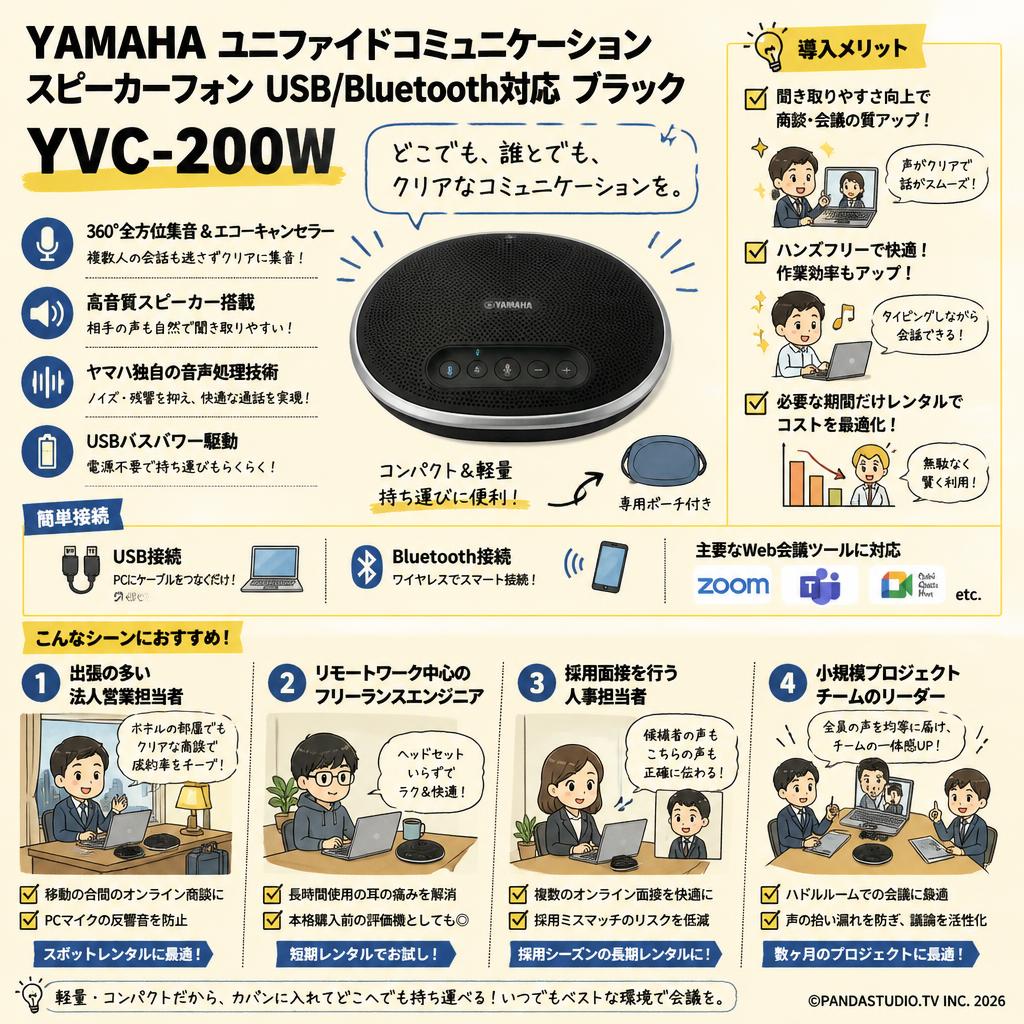 YAMAHA ユニファイドコミュニケーションスピーカーフォン USB/Bluetooth対応 ブラック YVC-200W おもな対象のお客様