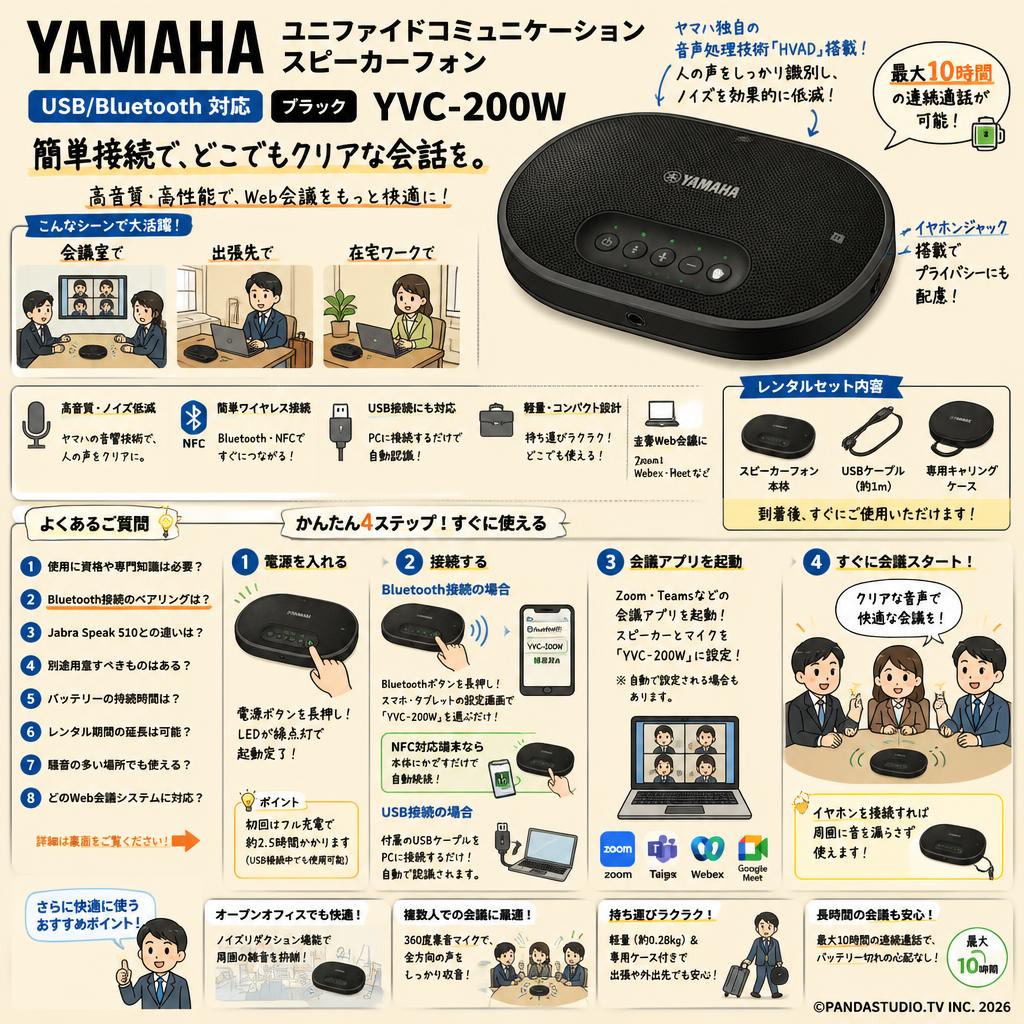 YAMAHA ユニファイドコミュニケーションスピーカーフォン USB/Bluetooth対応 ブラック YVC-200W FAQ（よくある質問と答え）