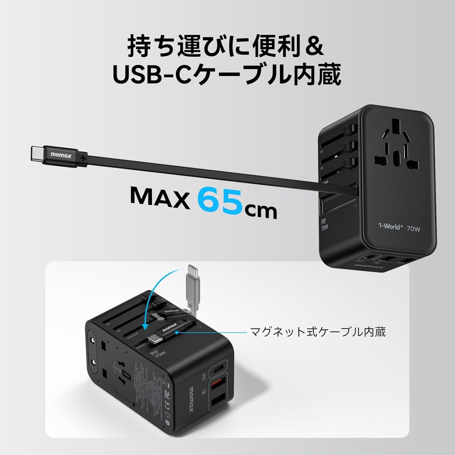 MOMAX 変換プラグ 【70W USB-Cケーブル内蔵】 | パンダスタジオ