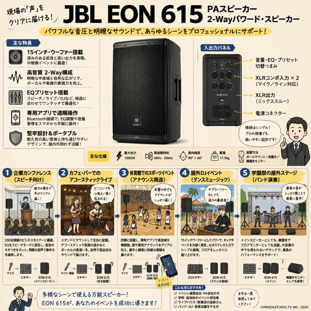 JBL EON 615 PAスピーカー 2-Wayパワード・スピーカー 用途