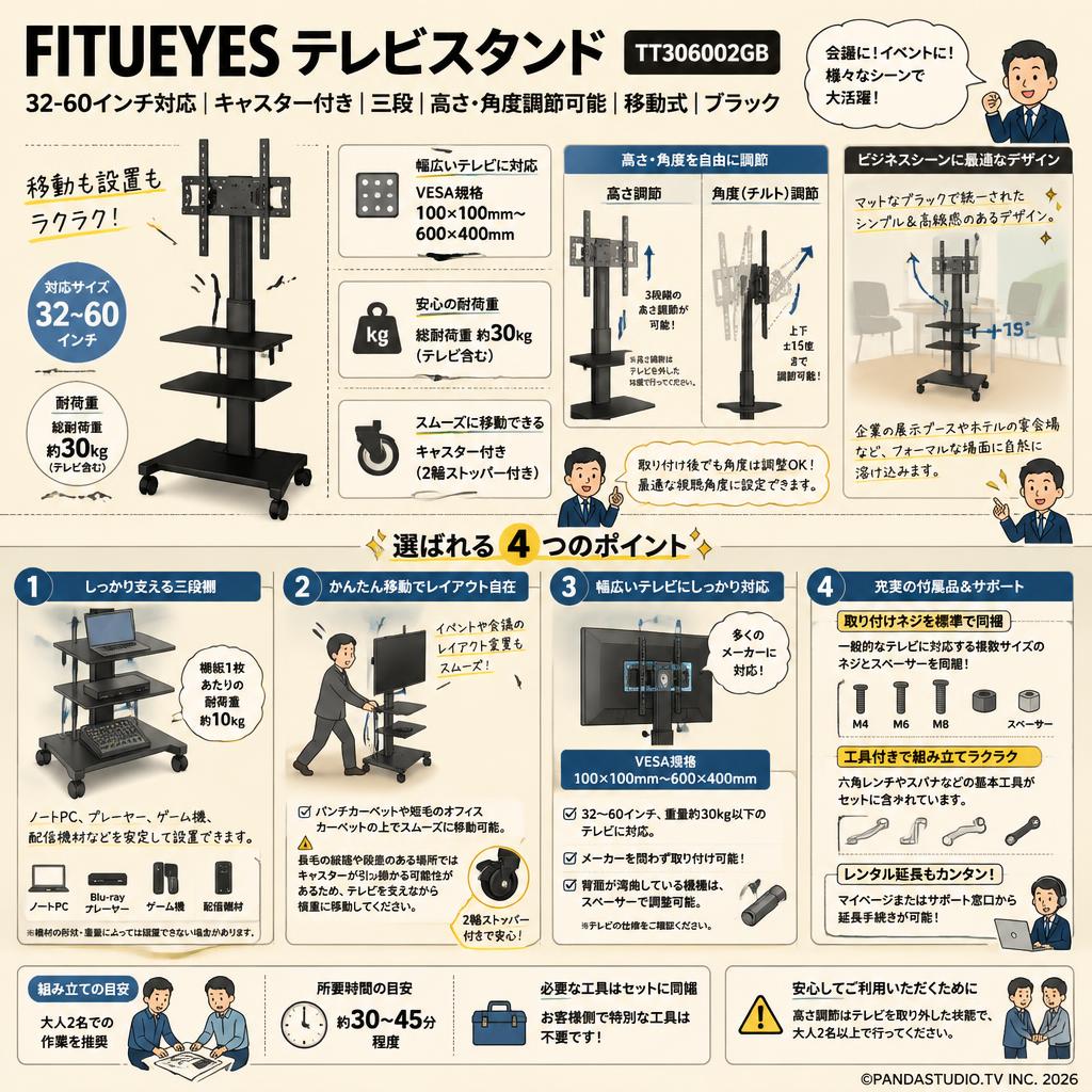 FITUEYES テレビスタンド（32-60インチ対応）キャスター付き 三段 高さ角度調節可能 移動式 ブラック TT306002GB FAQ（よくある質問と答え）