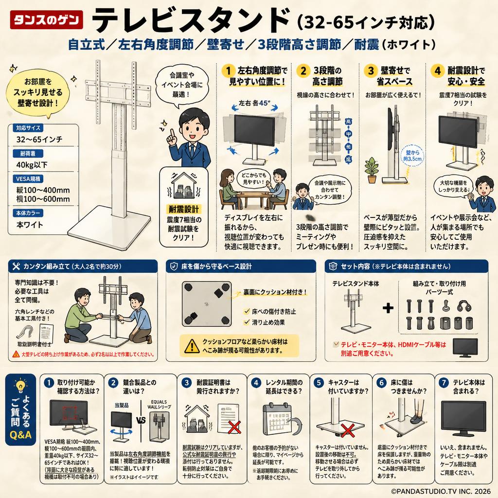タンスのゲン テレビスタンド（32-65インチ対応）自立式 左右角度調節 壁寄せ 3段階高さ調節 耐震（ホワイト） FAQ（よくある質問と答え）