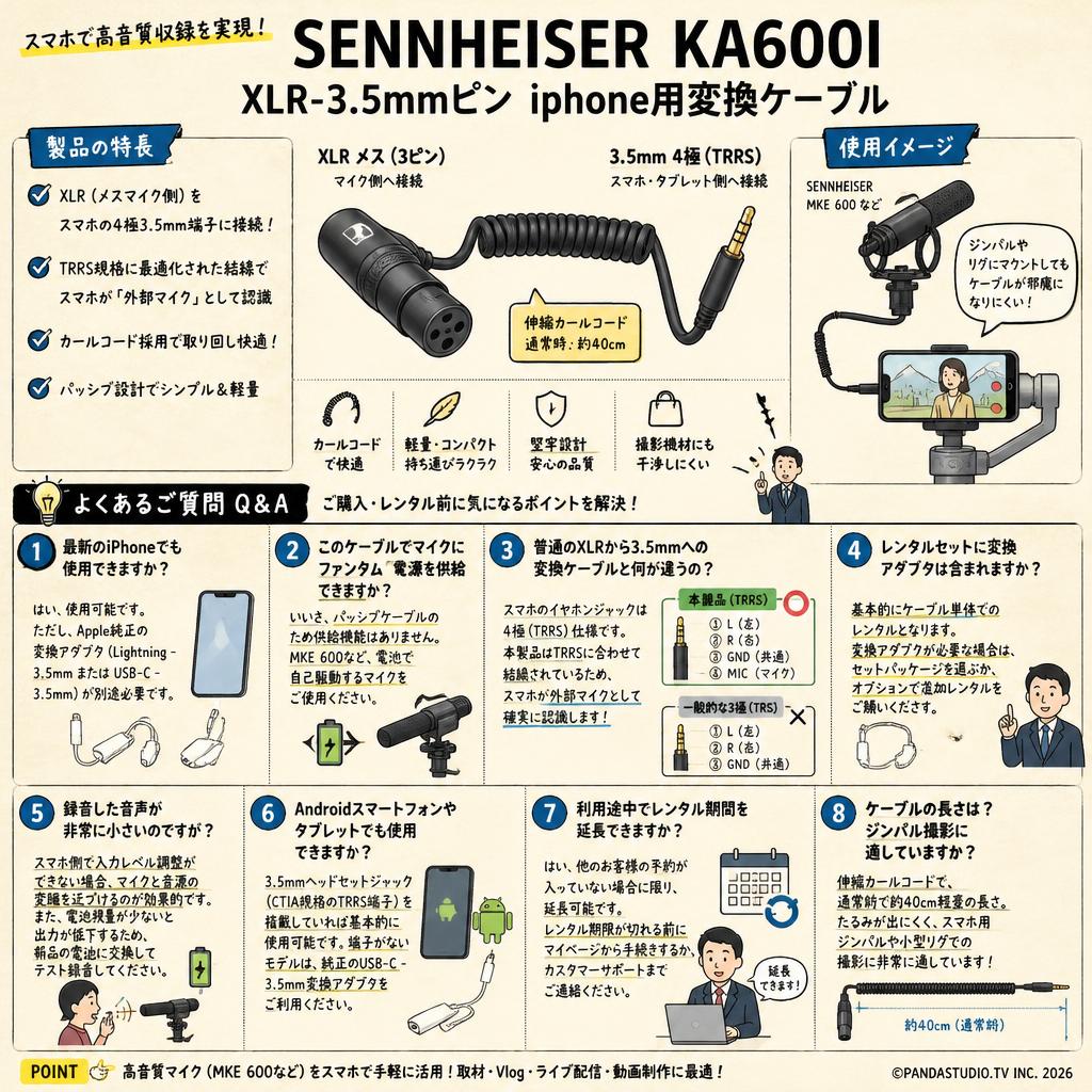 SENNHEISER KA600I XLR-3.5mmピン iphone用変換ケーブル FAQ（よくある質問と答え）