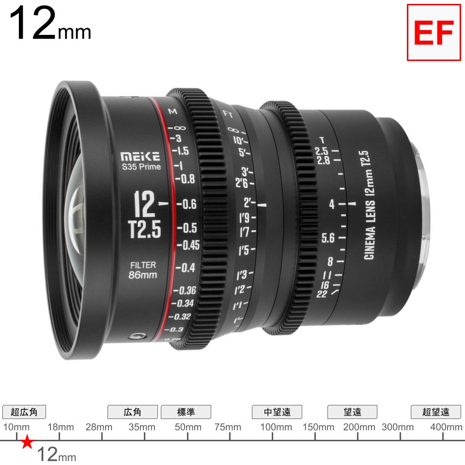 Meike MK-12mm T2.2 シネマレンズ マイクロフォーサーズ Meike 12mm T2