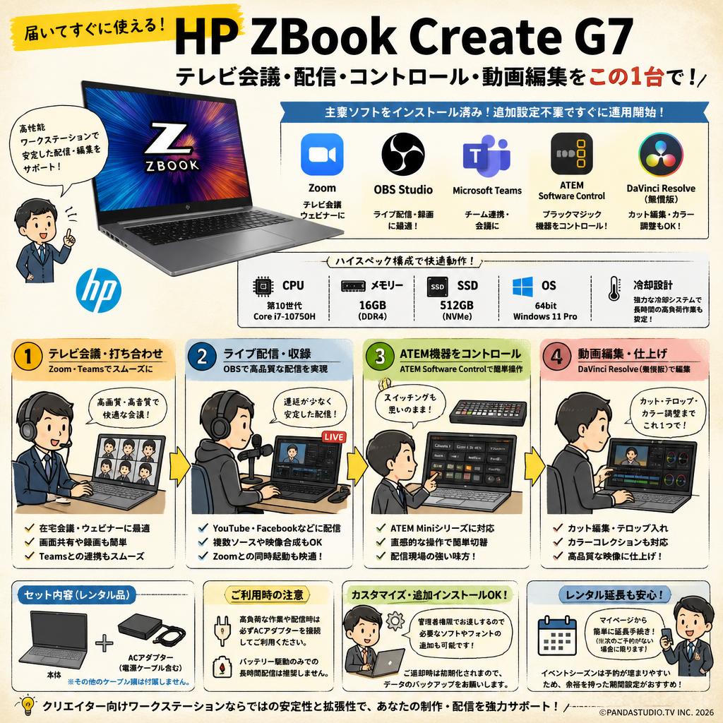 HP ZBook Create G7 【テレビ会議用Zoom / 配信用OBS / Microsoft Teams / ATEM Software Control / 無償版 動画編集DaVinci Resolveインストール済】 （Core i7-10750H  64bit win11 pro 16GBメモリー512GB SSD） FAQ（よくある質問と答え）