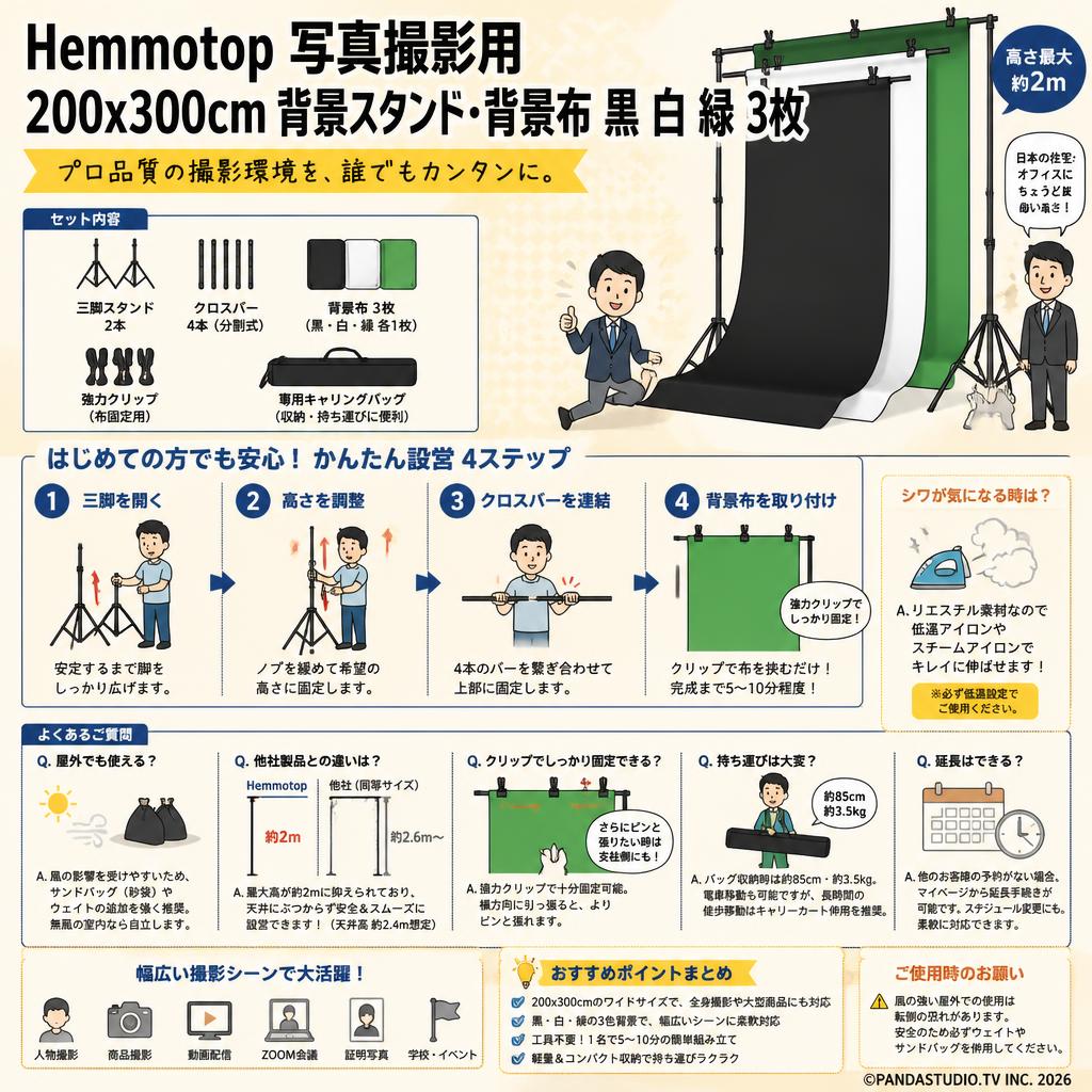 Hemmotop 写真撮影用 200x300cm背景スタンド・背景布 黒 白 緑 3枚