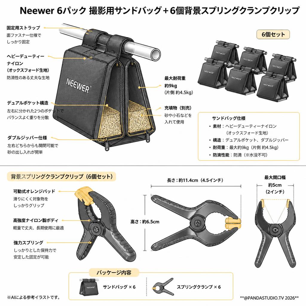 Neewer 6パック 撮影用サンドバッグ＋6個背景スプリングクランプクリップ スペック