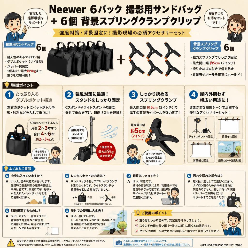 Neewer 6パック 撮影用サンドバッグ＋6個背景スプリングクランプクリップ FAQ（よくある質問と答え）