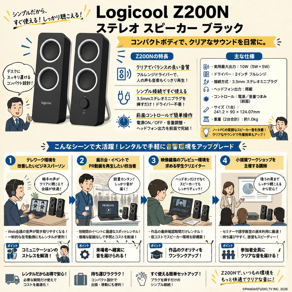 Logicool Z200Nステレオ スピーカー ブラック おもな対象のお客様