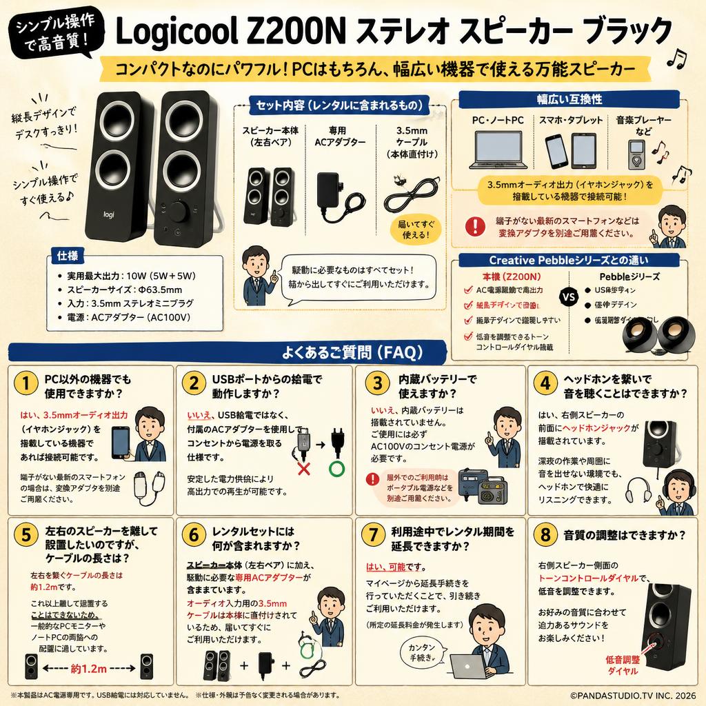 Logicool Z200Nステレオ スピーカー ブラック FAQ（よくある質問と答え）