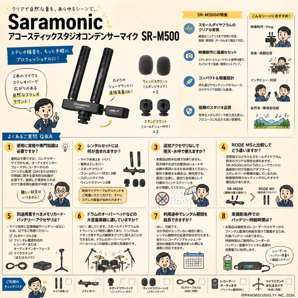 Saramonic アコースティックスタジオコンデンサーマイク SR-M500 FAQ（よくある質問と答え）
