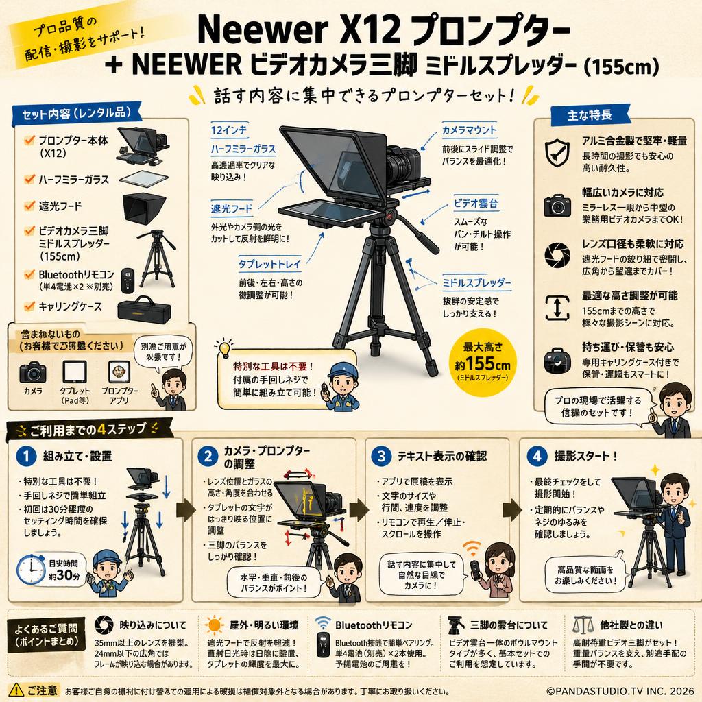 Neewer X12 プロンプター＋NEEWER ビデオカメラ三脚 ミドルスプレッダー(155cm) FAQ（よくある質問と答え）