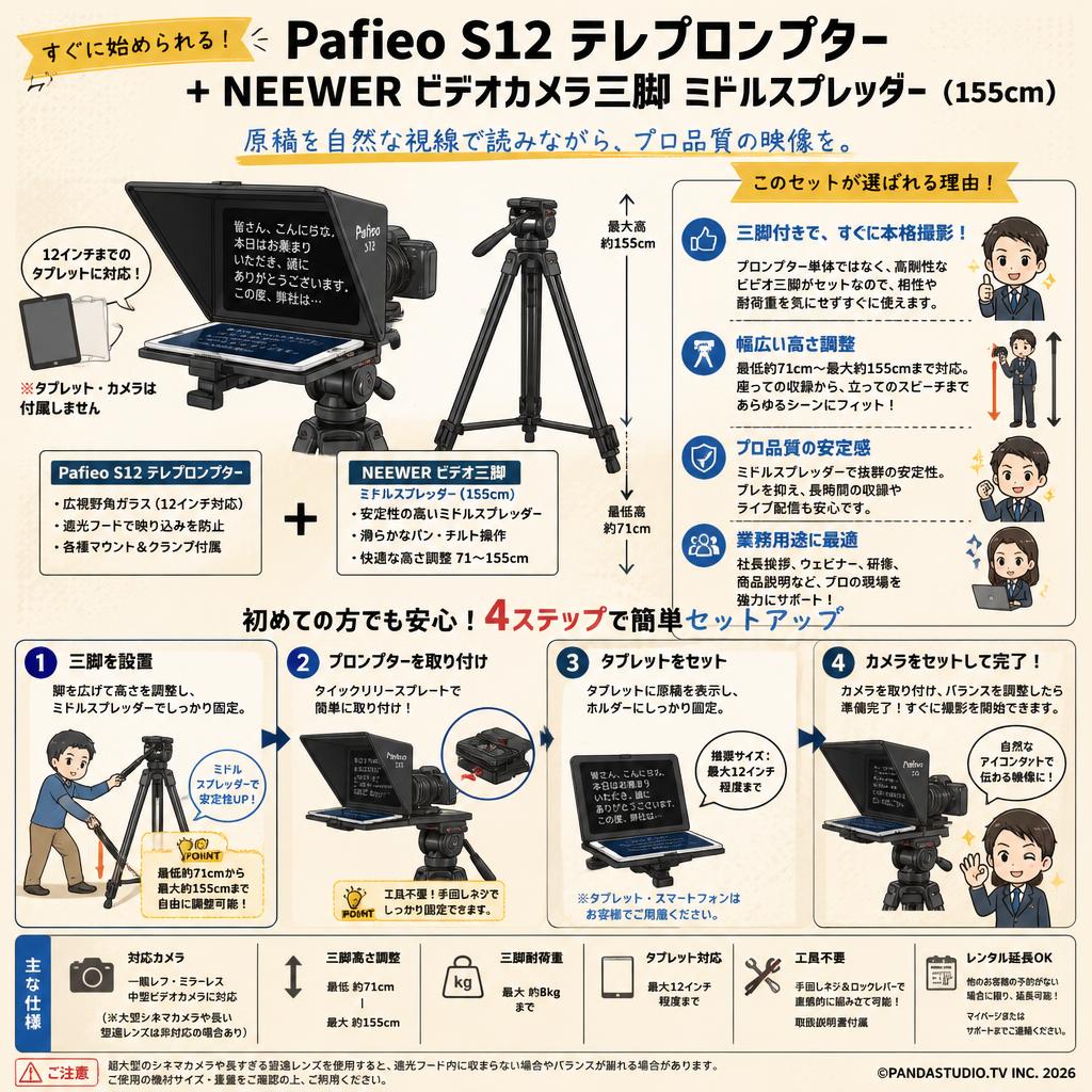 Pafieo S12 テレプロンプター＋NEEWER ビデオカメラ三脚 ミドルスプレッダー(155cm) FAQ（よくある質問と答え）