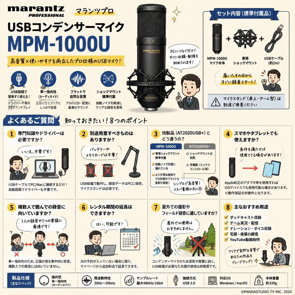 marantz professionalマランツプロ USBコンデンサーマイク  MPM-1000U FAQ（よくある質問と答え）