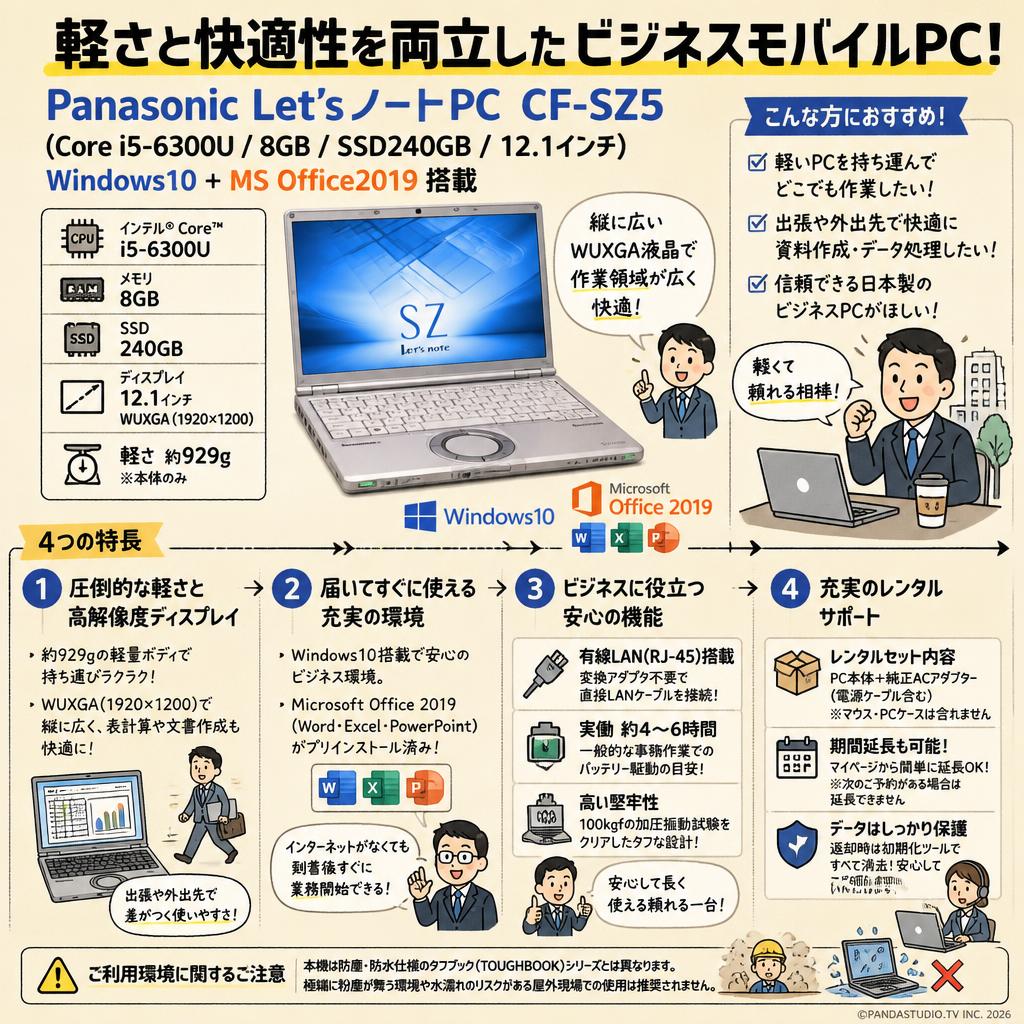 Panasonic Let’s ノートPC CF SZ5（Core i5-6300U 8GB SSD240GB 12.1インチ ) Windows10 ＋MS Office2019 FAQ（よくある質問と答え）