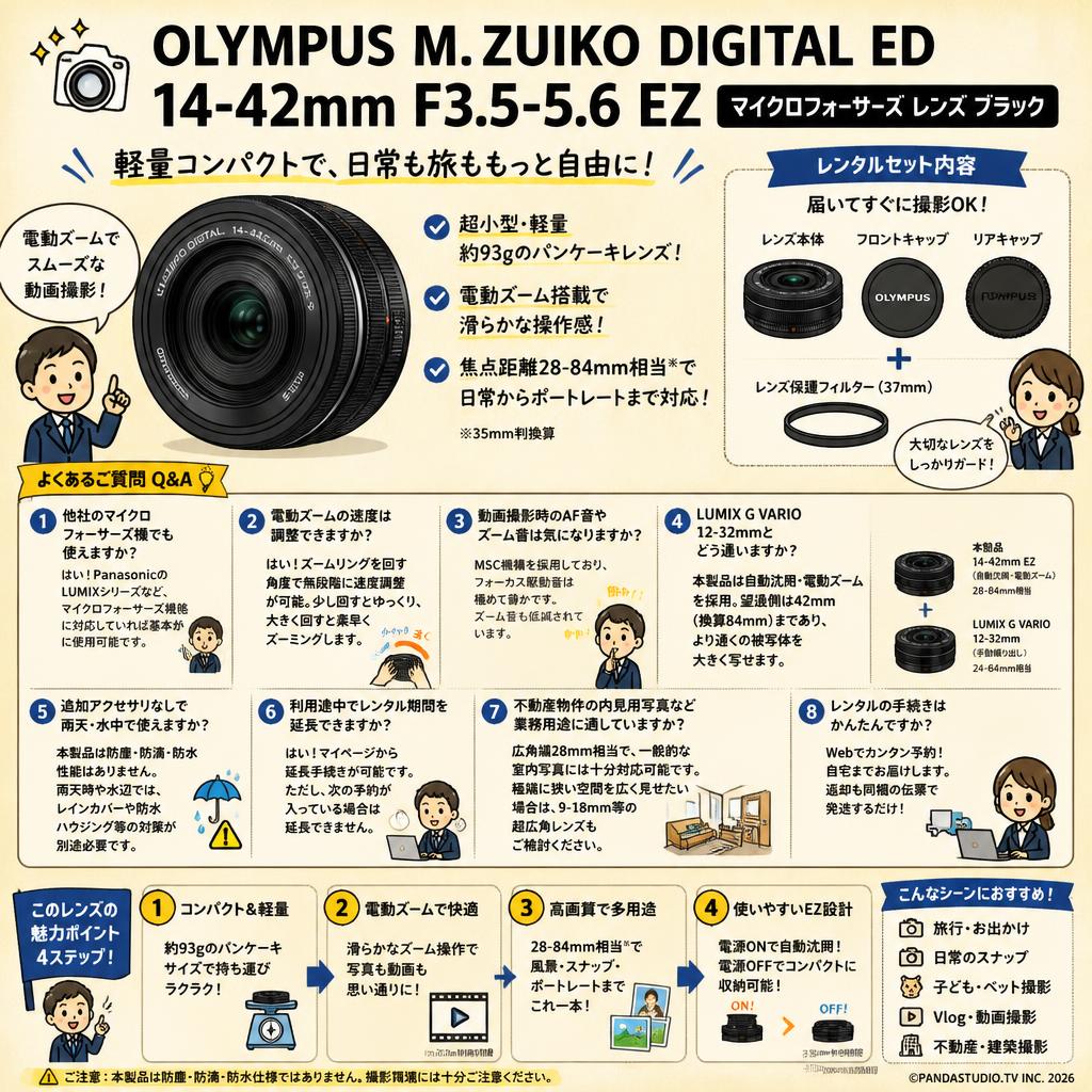 OLYMPUS M.ZUIKO DIGITAL ED 14-42mm F3.5-5.6 EZ マイクロフォーサーズ レンズ ブラック FAQ（よくある質問と答え）