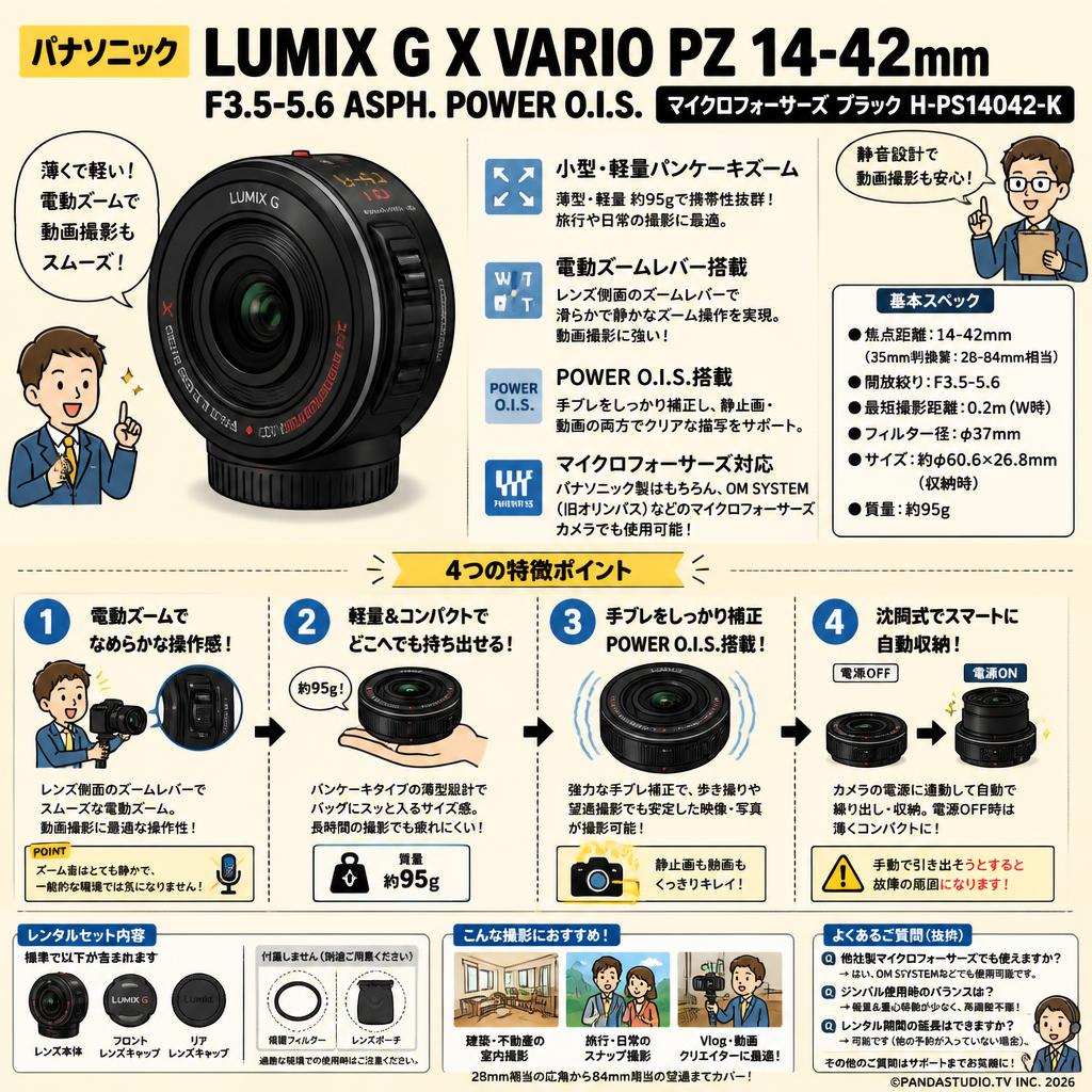 Panasonic LUMIX G X VARIO PZ 14-42mm F3.5-5.6 ASPH.  POWER O.I.S.マイクロフォーサーズ ブラック H-PS14042-K FAQ（よくある質問と答え）