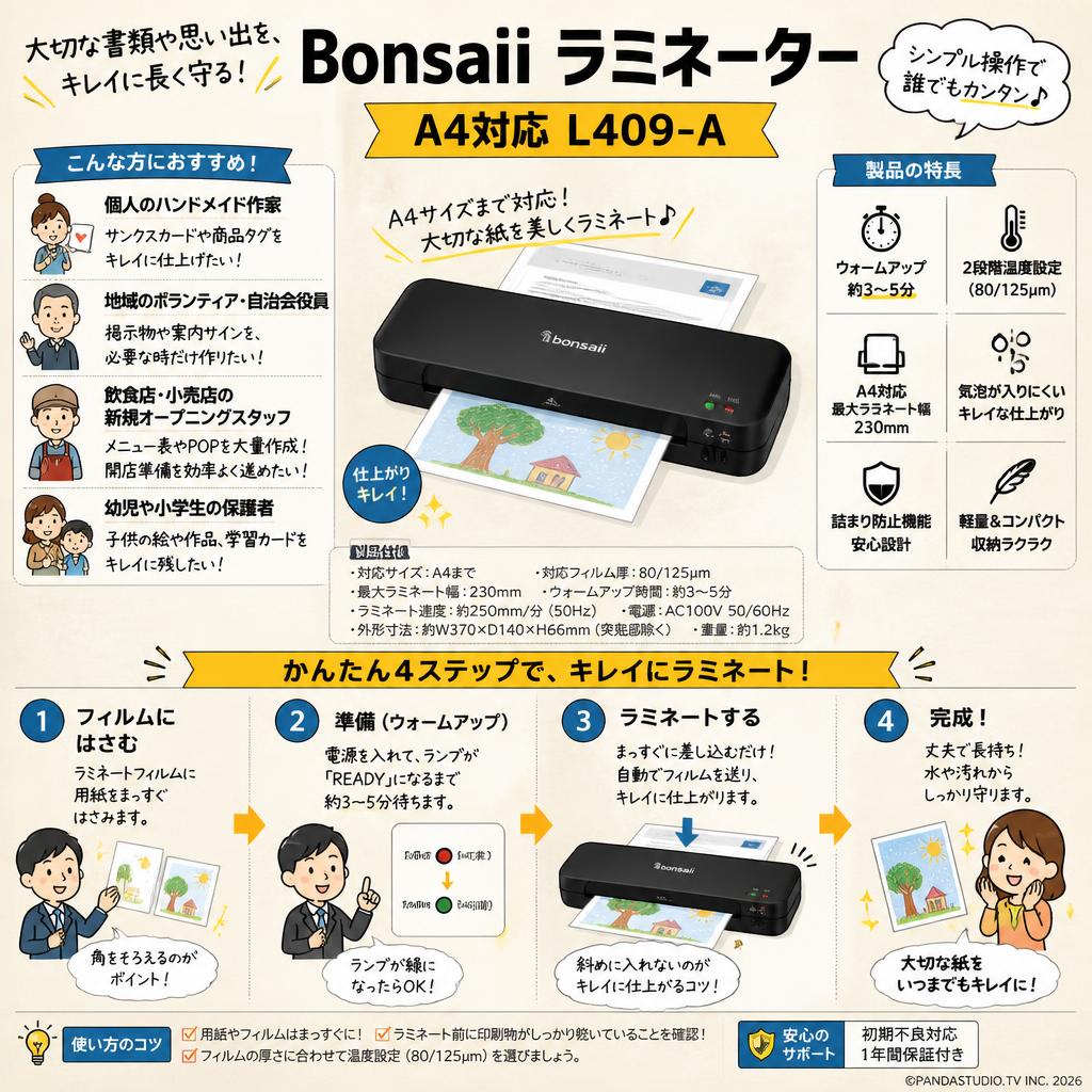 Bonsaii ラミネーター A4対応 L409-A おもな対象のお客様