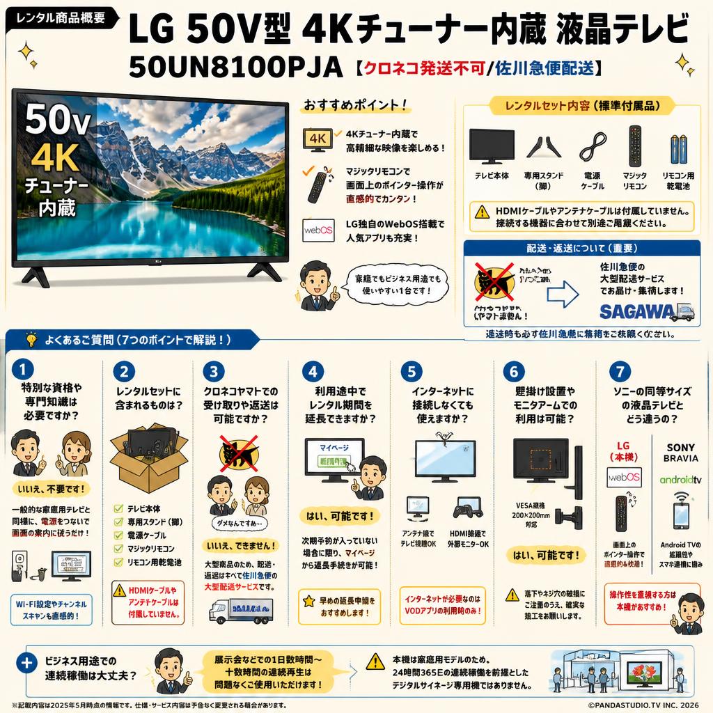 LG 50V型 4Kチューナー内蔵 液晶テレビ 50UN8100PJA 【クロネコ発送不可/佐川急便配送】 FAQ（よくある質問と答え）