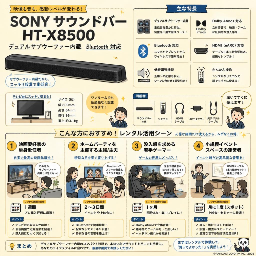 SONY サウンドバー HT-X8500 デュアルサブウーファー内蔵 Bluetooth 対応 おもな対象のお客様