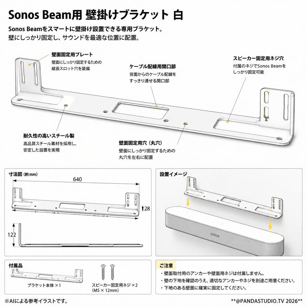 Sonos Beam用 壁掛けブラケット 白 スペック