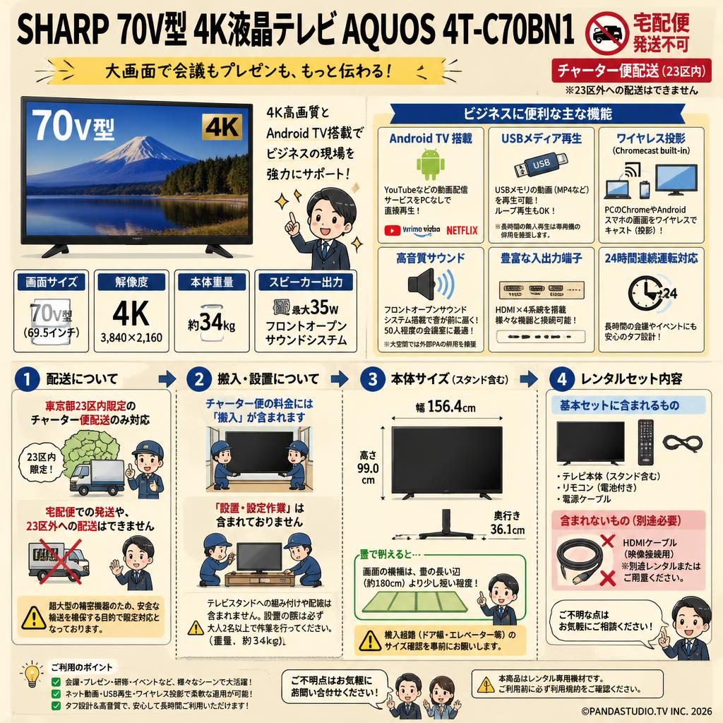 SHARP 70V型 4K液晶テレビ AQUOS 4T-C70BN1【宅配便発送不可/チャーター便配送（23区内）】 FAQ（よくある質問と答え）