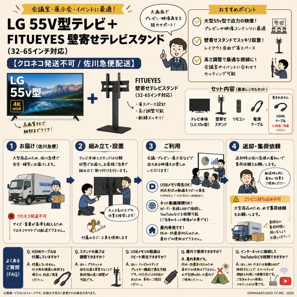 LG 55V型 チューナー内蔵 液晶 テレビ＋FITUEYES 壁寄せテレビスタンド（32-65インチ対応）【クロネコ発送不可/佐川急便配送】 FAQ（よくある質問と答え）