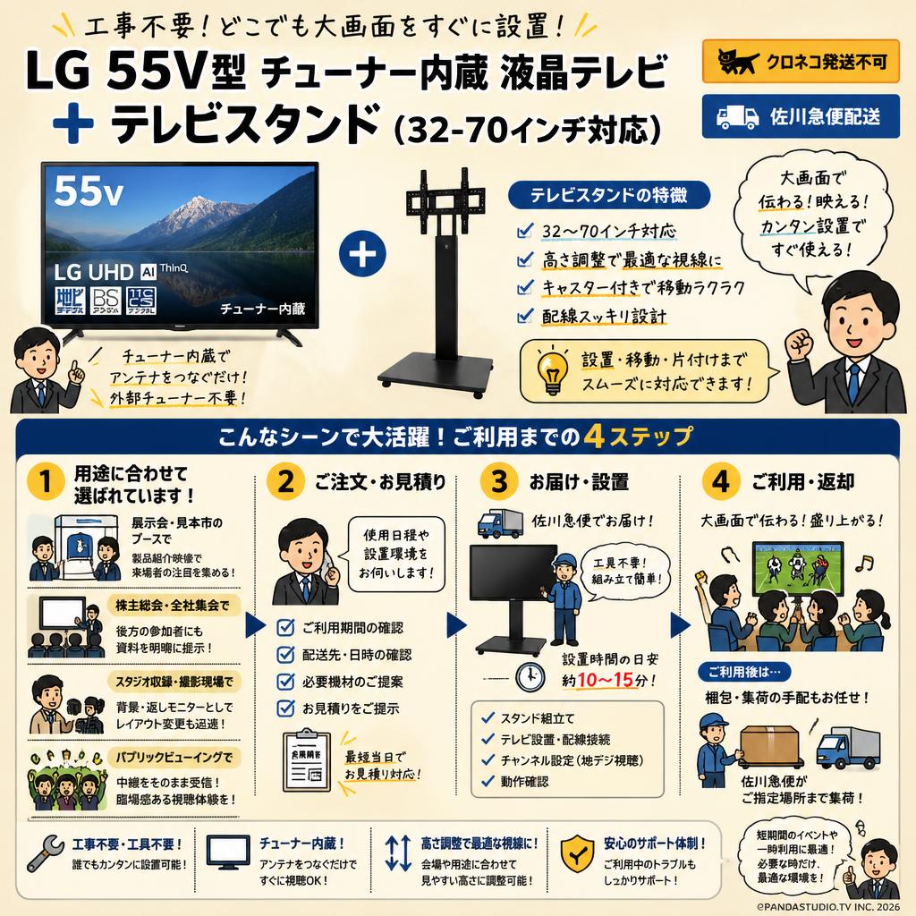 LG 55V型 チューナー内蔵 液晶 テレビ＋テレビスタンド（32-70インチ対応）【クロネコ発送不可/佐川急便配送】 おもな対象のお客様