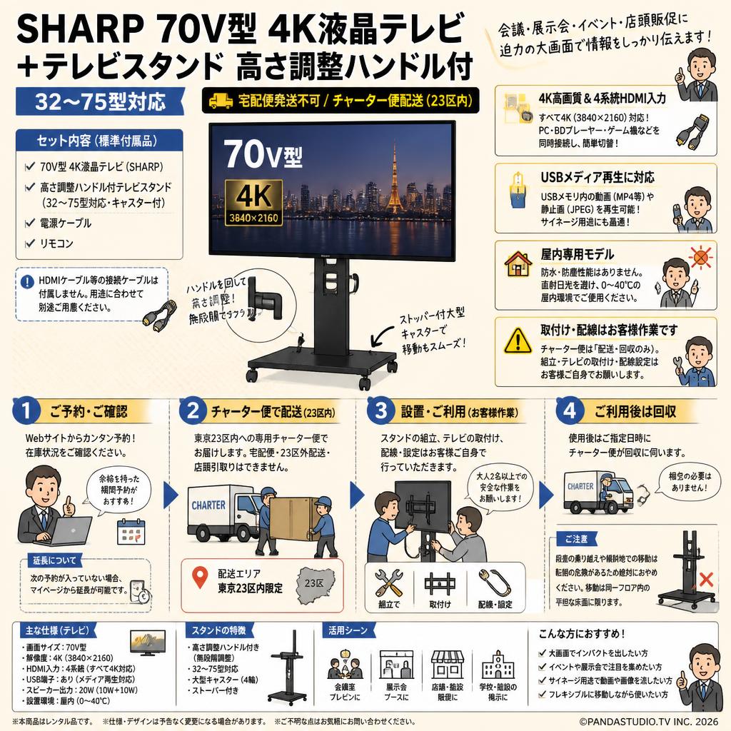 SHARP 70V型 4K液晶テレビ ＋テレビスタンド 高さ調整ハンドル付 32～75型対応【宅配便発送不可/チャーター便配送（23区内）】 FAQ（よくある質問と答え）