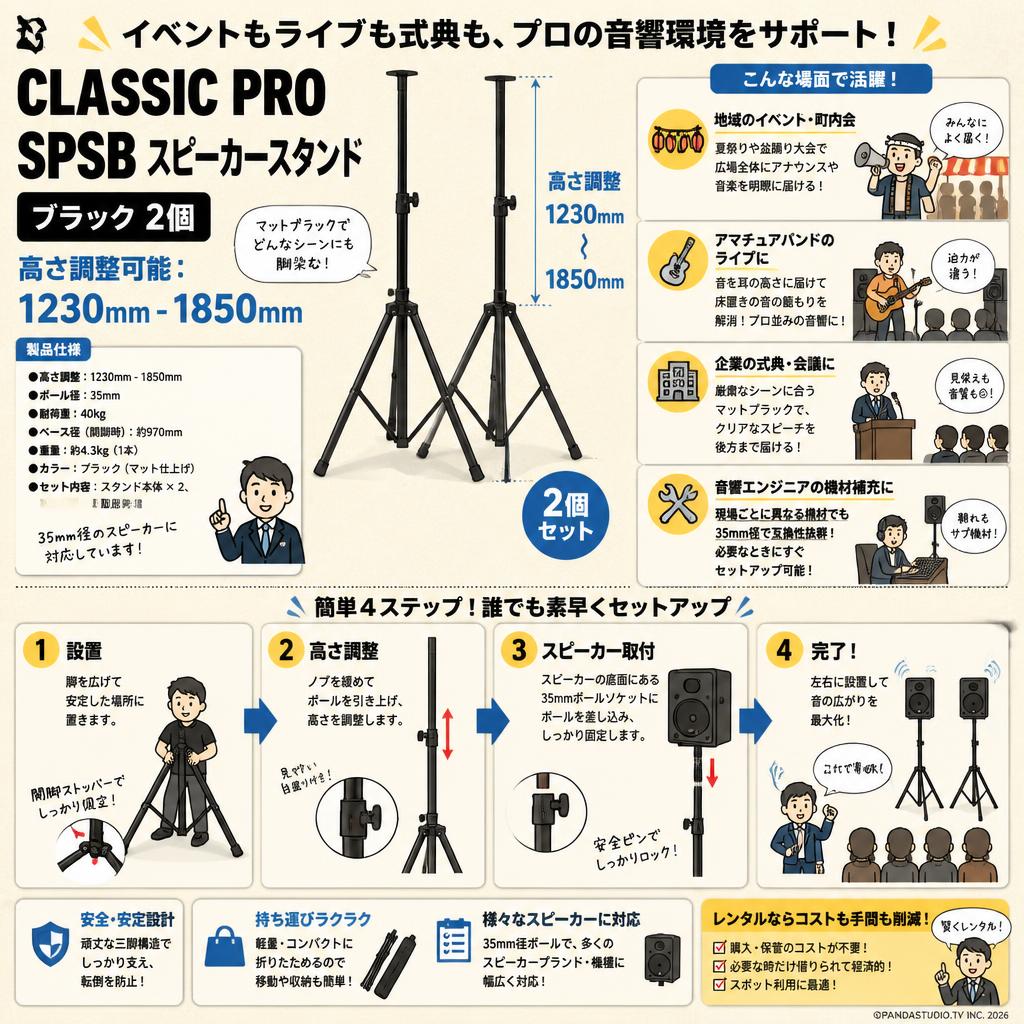 CLASSIC PRO SPSB スピーカースタンド ブラック2個 【高さ調整可能：1230mm - 1850mm】 おもな対象のお客様