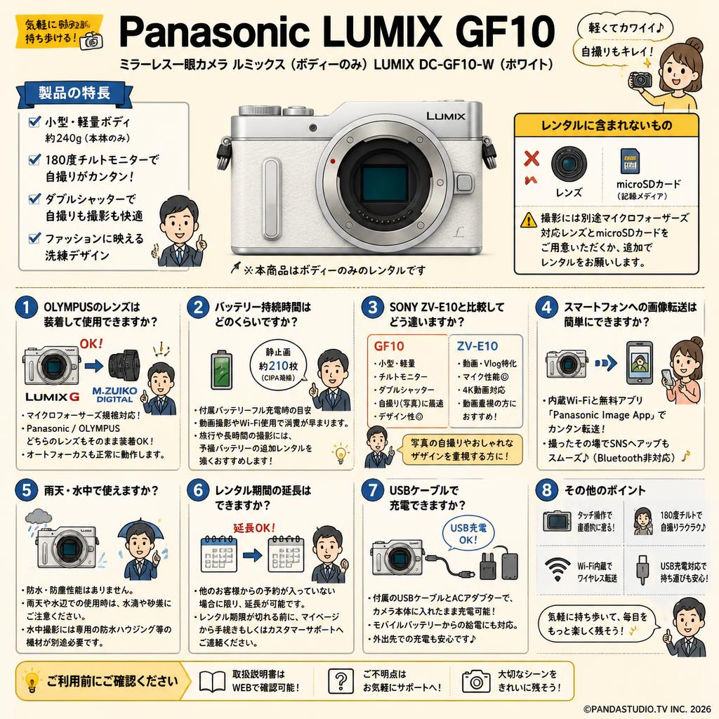 Panasonic Lumix GF10 ミラーレス一眼カメラ ルミックス (ボディーのみ) LUMIX DC-GF10-W（ホワイト） FAQ（よくある質問と答え）
