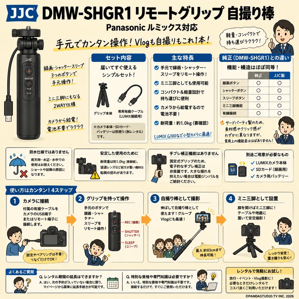 JJC DMW-SHGR1 リモートググリップ 自撮り棒 Panasonic ルミックス対応 FAQ（よくある質問と答え）