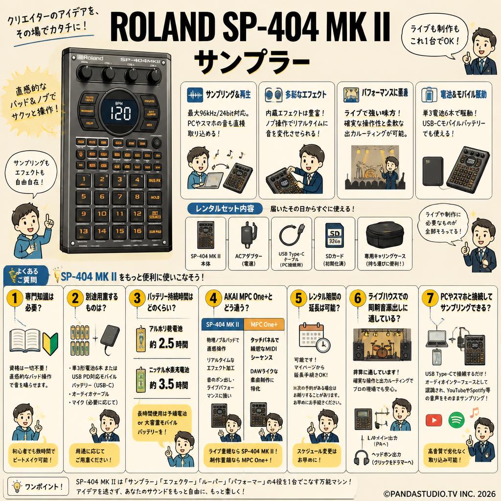 ROLAND SP-404 MK II サンプラー FAQ（よくある質問と答え）