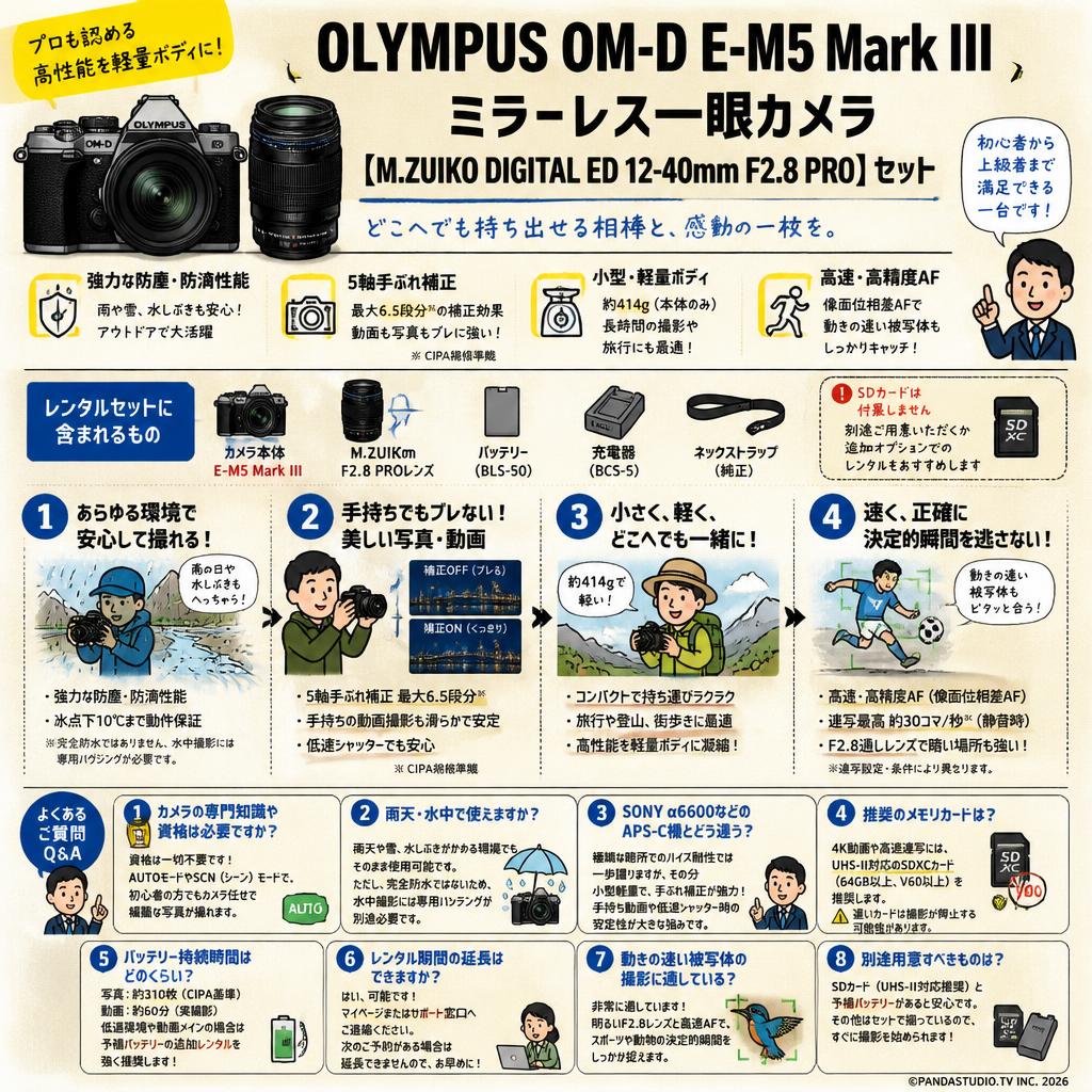 OLYMPUS OM-D E-M5 Mark III ミラーレス一眼カメラ 【M.ZUIKO DIGITAL ED 12-40mm F2.8 PRO】セット FAQ（よくある質問と答え）