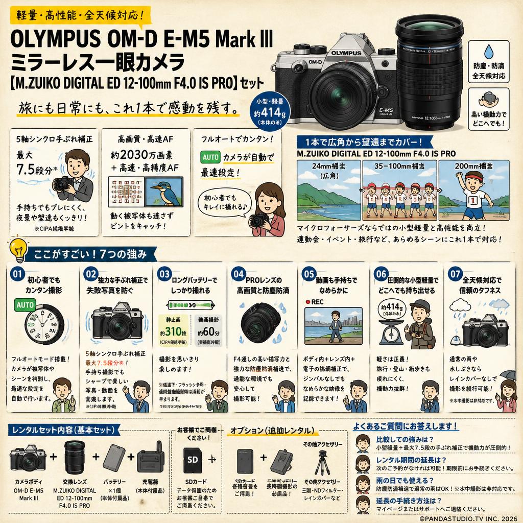 OLYMPUS OM-D E-M5 Mark III ミラーレス一眼カメラ 【M.ZUIKO DIGITAL ED 12-100mm F4.0 IS PRO】セット FAQ（よくある質問と答え）