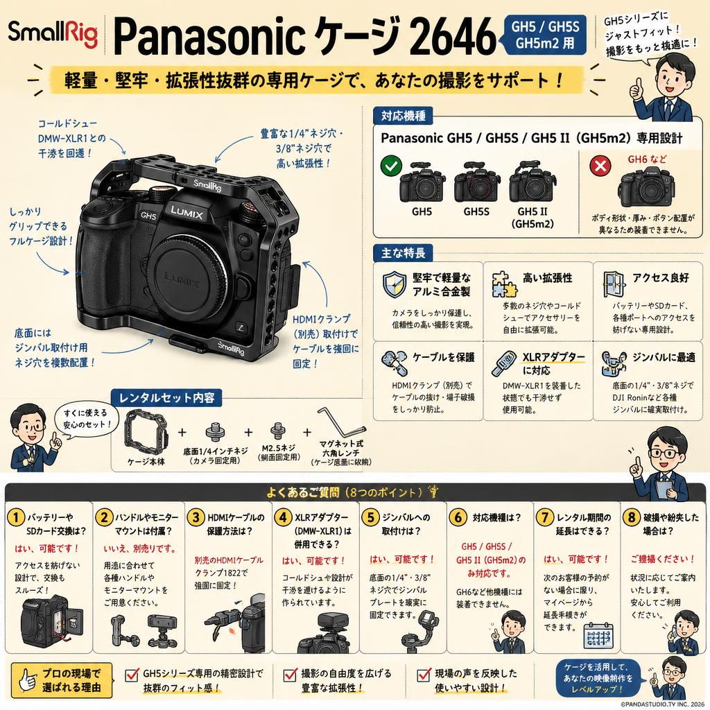 SmallRig Panasonic ケージ 2646 (GH5 GH5S GH5m2用) FAQ（よくある質問と答え）