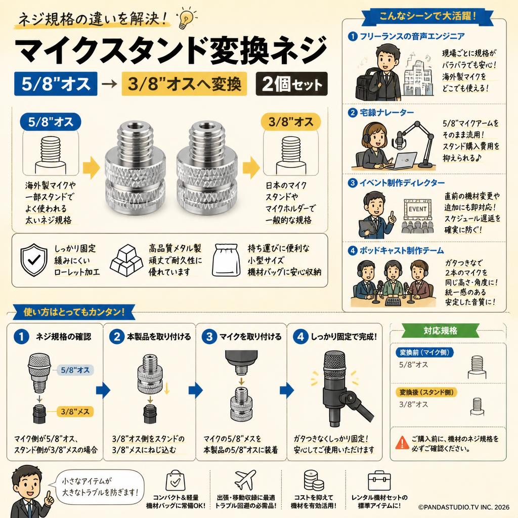 マイクスタンド変換ネジ 5/8"オスを3/8"オスへ変換 2個セット おもな対象のお客様
