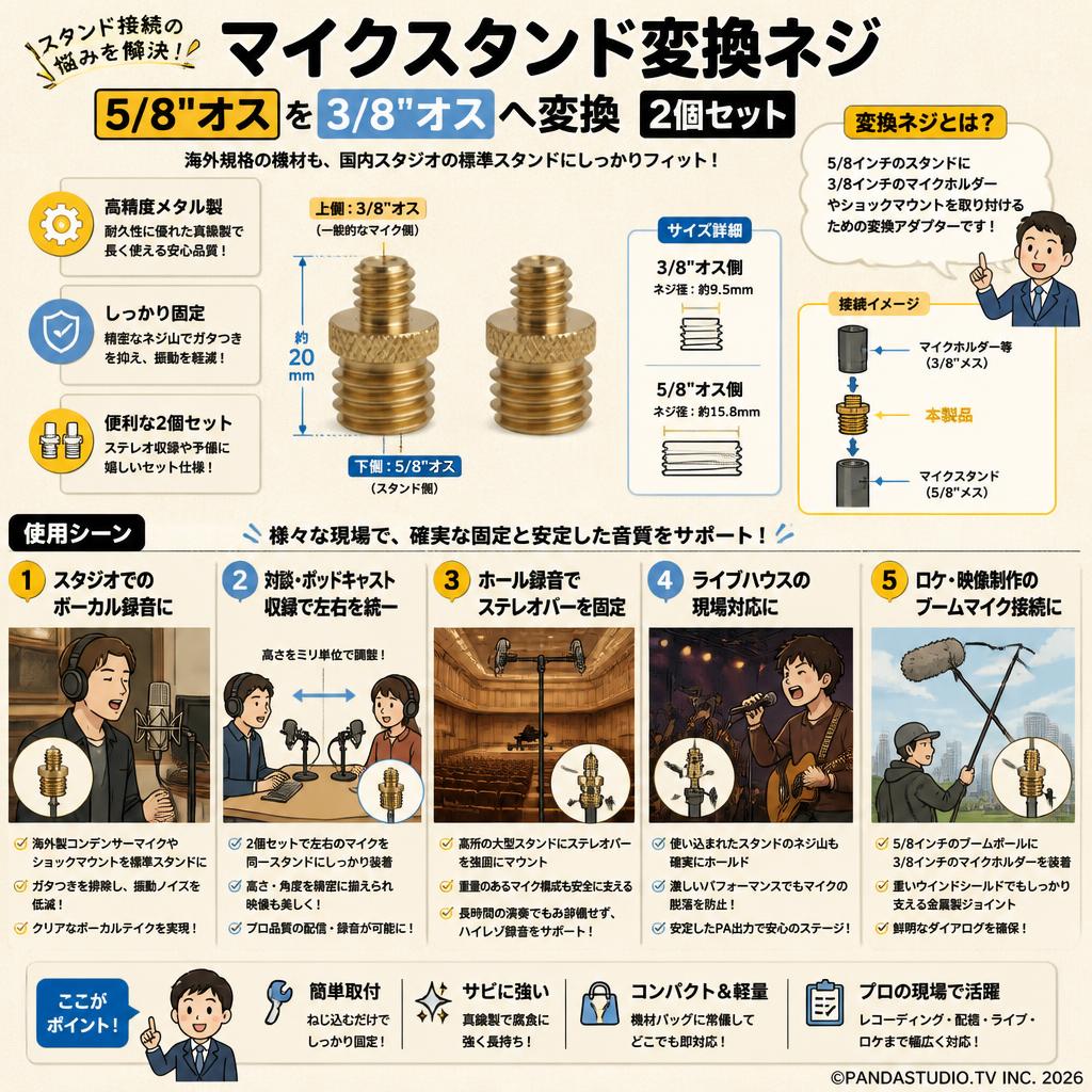 マイクスタンド変換ネジ 5/8"オスを3/8"オスへ変換 2個セット 用途