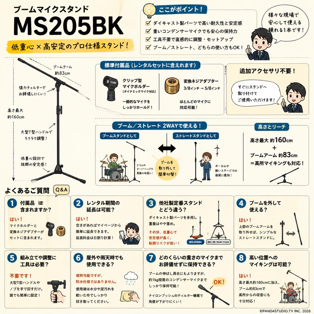 ブームマイクスタンド  MS205BK FAQ（よくある質問と答え）