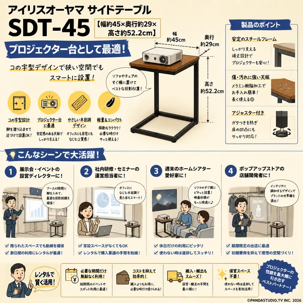 アイリスオーヤマサイドテーブル SDT-45【幅約45×奥行約29×高さ約52.2cm 】プロジェクター台 おもな対象のお客様