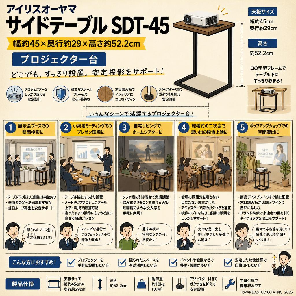 アイリスオーヤマサイドテーブル SDT-45【幅約45×奥行約29×高さ約52.2cm 】プロジェクター台 用途