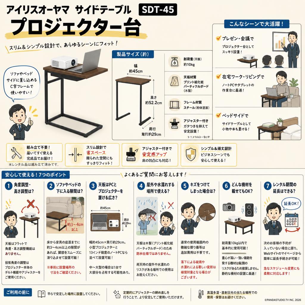 アイリスオーヤマサイドテーブル SDT-45【幅約45×奥行約29×高さ約52.2cm 】プロジェクター台 FAQ（よくある質問と答え）