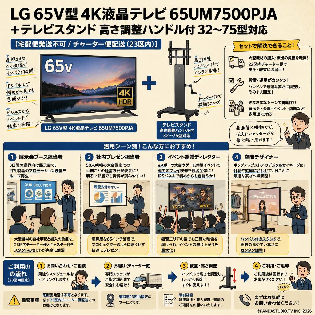 LG 65V型 4K液晶テレビ 65UM7500PJA＋テレビスタンド 高さ調整ハンドル付 32～75型対応【宅配便発送不可/チャーター便配送（23区内）】 おもな対象のお客様