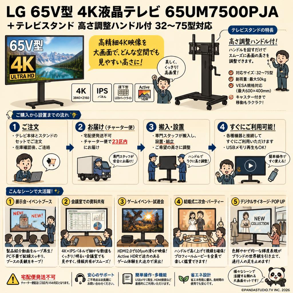 LG 65V型 4K液晶テレビ 65UM7500PJA＋テレビスタンド 高さ調整ハンドル付 32～75型対応【宅配便発送不可/チャーター便配送（23区内）】 用途