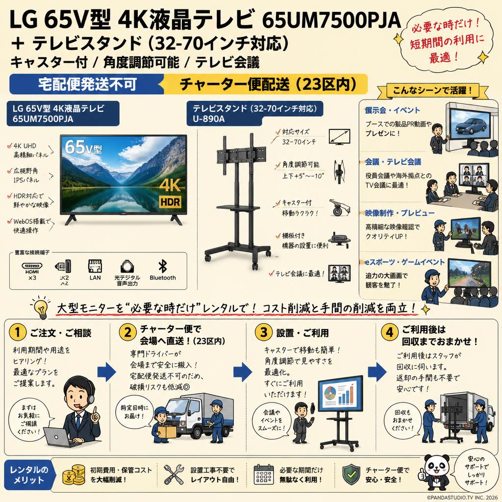 LG 65V型 4K液晶テレビ 65UM7500PJA＋テレビスタンド（32-70インチ対応）キャスター付/角度調節可能/テレビ会議 U-890A【宅配便発送不可/チャーター便配送（23区内）】 おもな対象のお客様