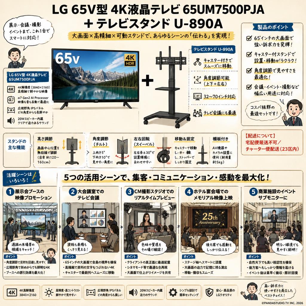 LG 65V型 4K液晶テレビ 65UM7500PJA＋テレビスタンド（32-70インチ対応）キャスター付/角度調節可能/テレビ会議 U-890A【宅配便発送不可/チャーター便配送（23区内）】 用途