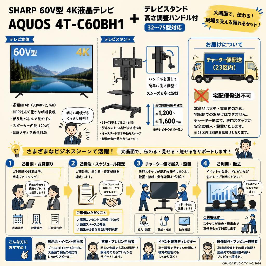 SHARP 60V型 4K液晶テレビ AQUOS 4T-C60BH1 / テレビスタンド 高さ調整ハンドル付 32～75型対応 【宅配便発送不可/チャーター便配送（23区内）】 おもな対象のお客様