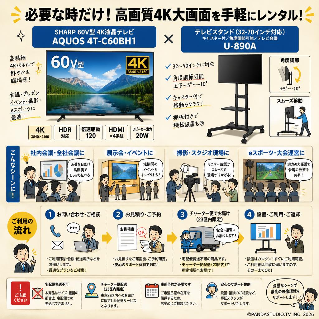 SHARP 60V型 4K液晶テレビ AQUOS 4T-C60BH1 /  テレビスタンド（32-70インチ対応）キャスター付/角度調節可能/テレビ会議 U-890A【宅配便発送不可/チャーター便配送（23区内）】 おもな対象のお客様
