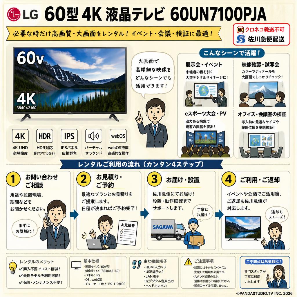 LG 60型 4K 液晶テレビ 60UN7100PJA【クロネコ発送不可/佐川急便配送】 おもな対象のお客様